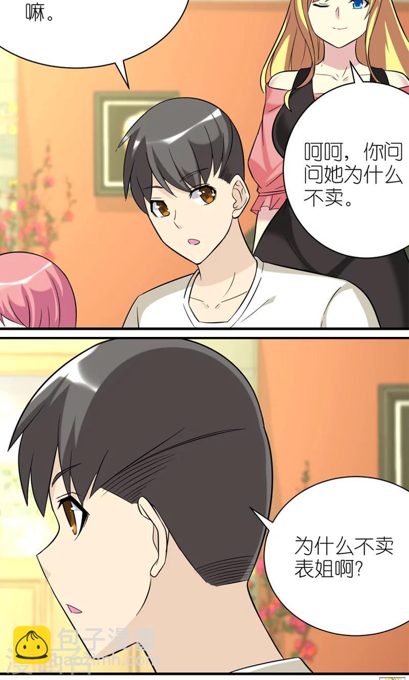 第459话 知妹莫若姐3