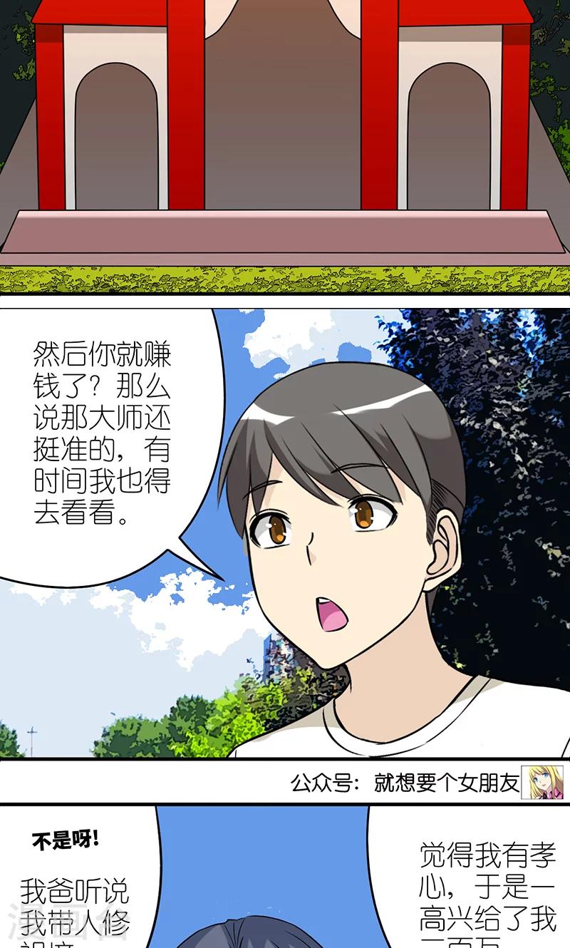 第460话 算的还挺准4