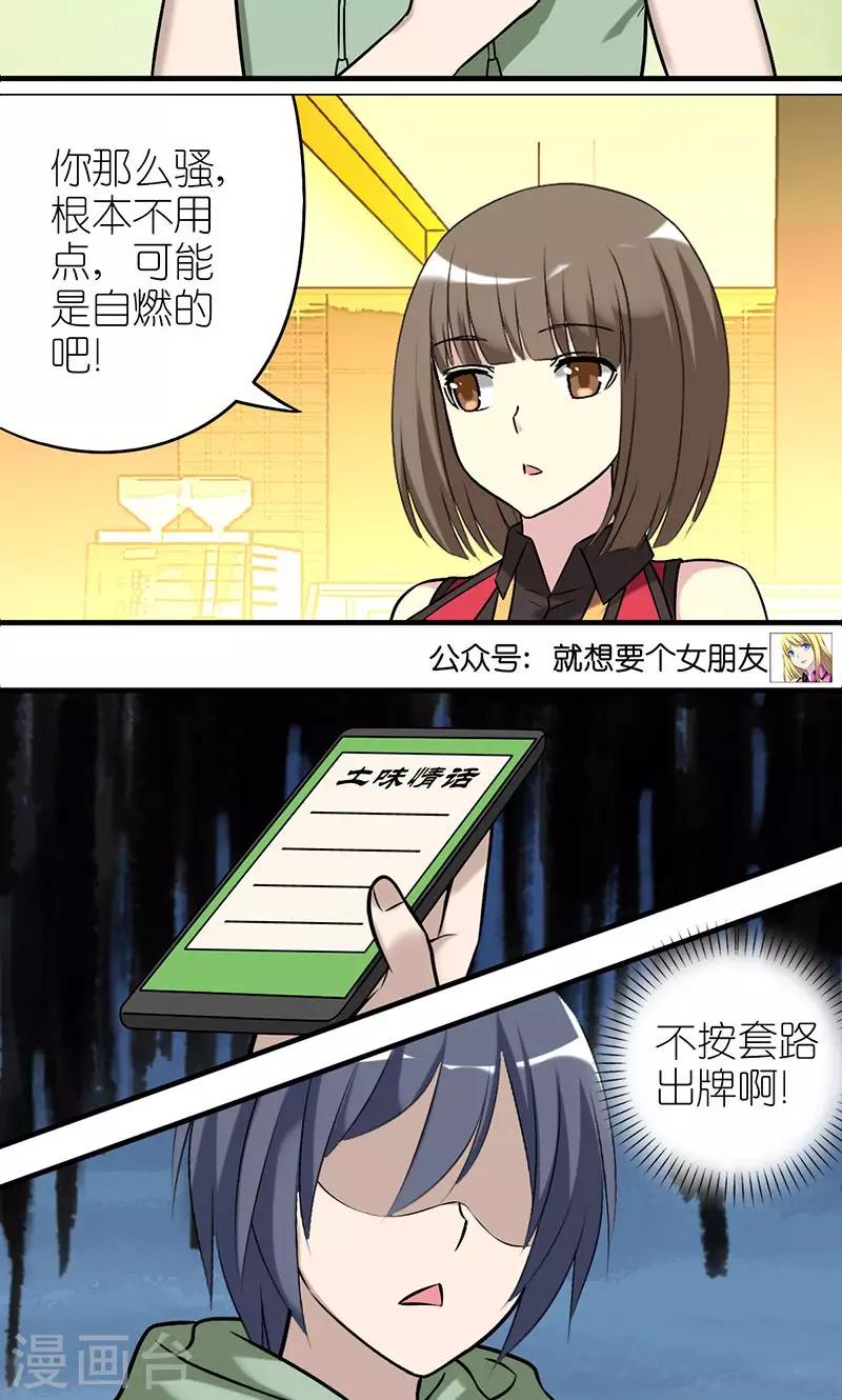 第461话 自燃4