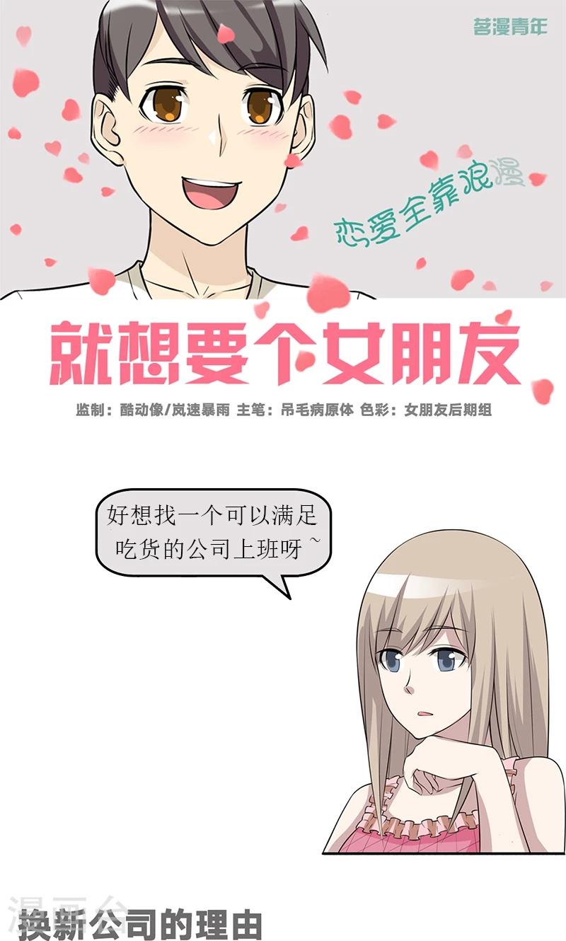 第467话 换新公司的理由0