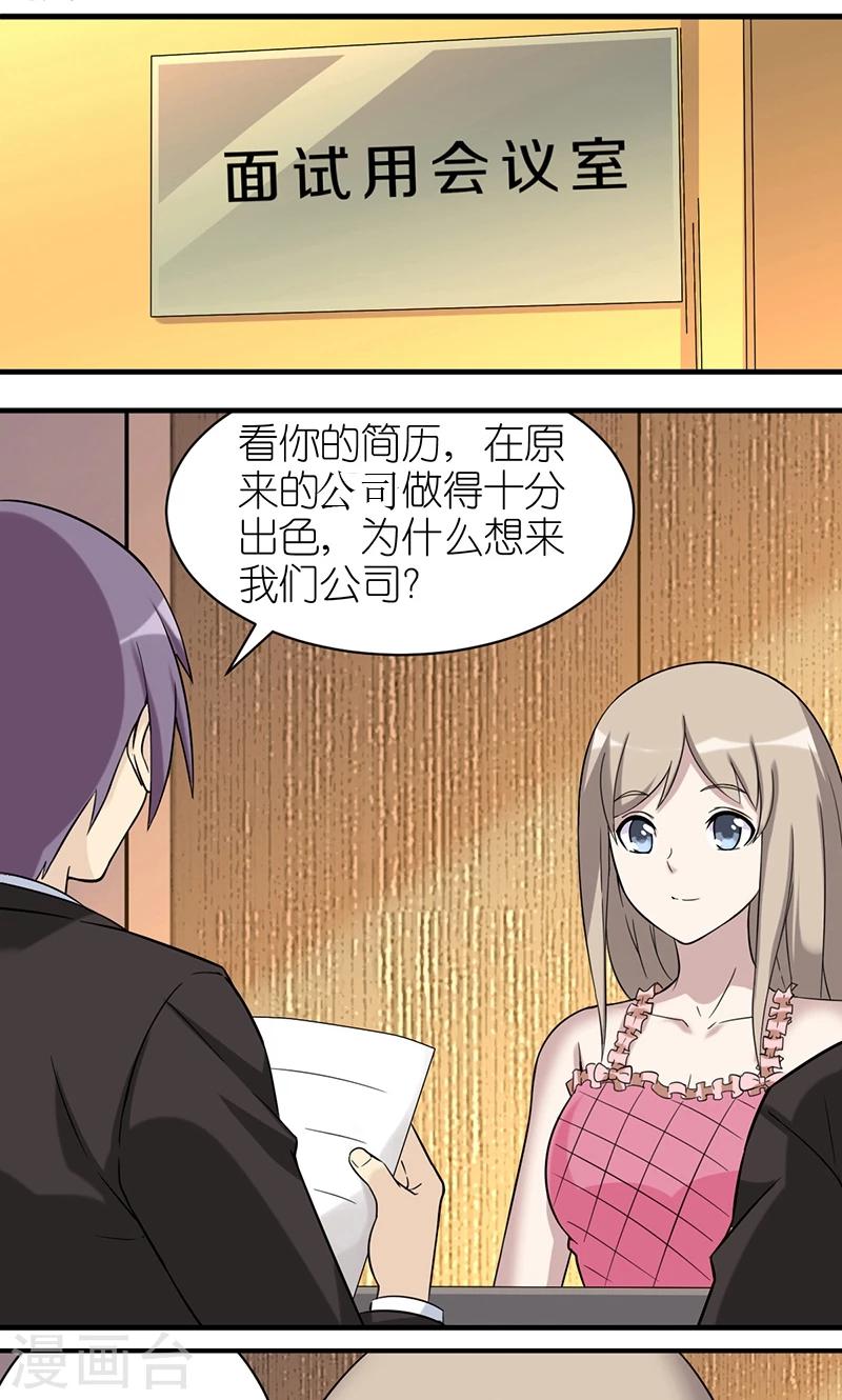第467话 换新公司的理由1