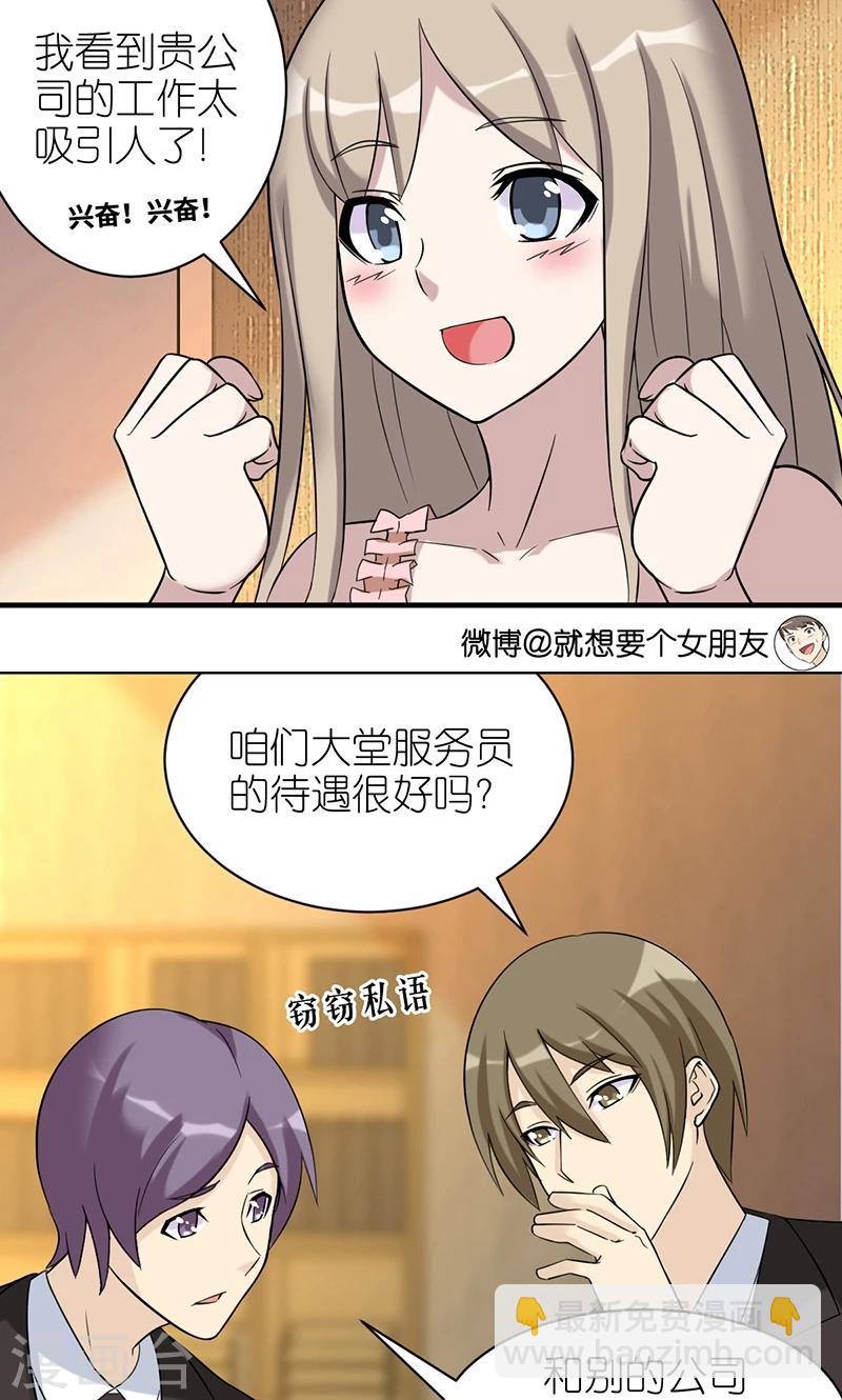 第467话 换新公司的理由2