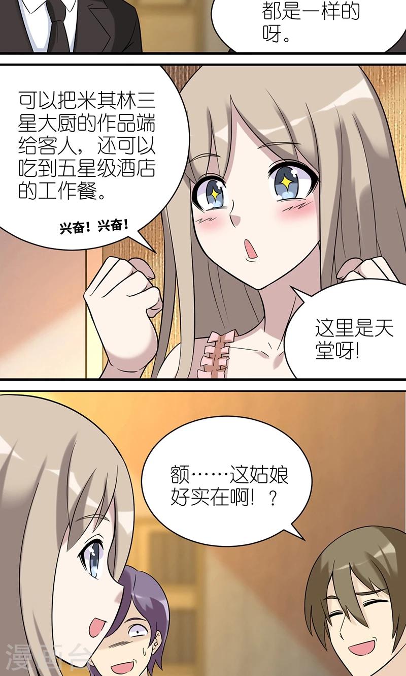 第467话 换新公司的理由3