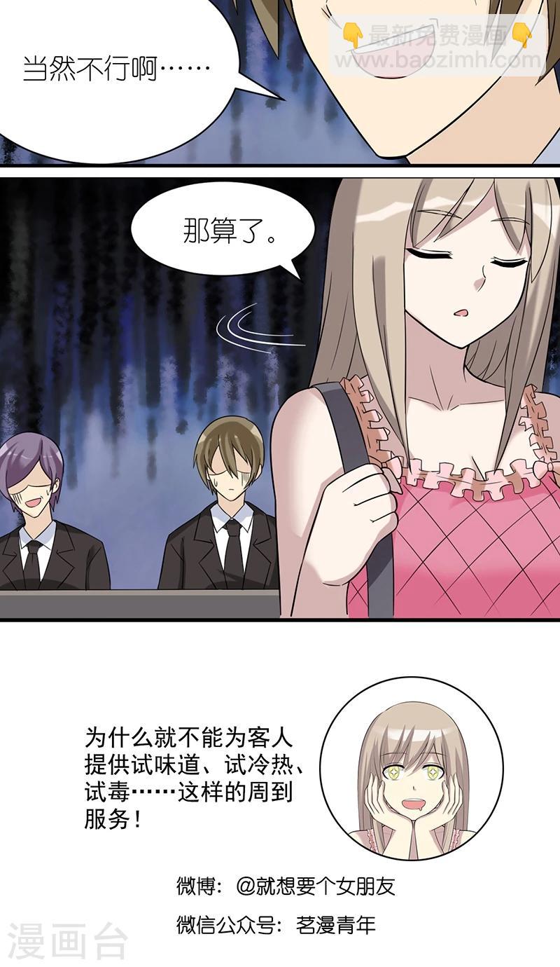 第467话 换新公司的理由5
