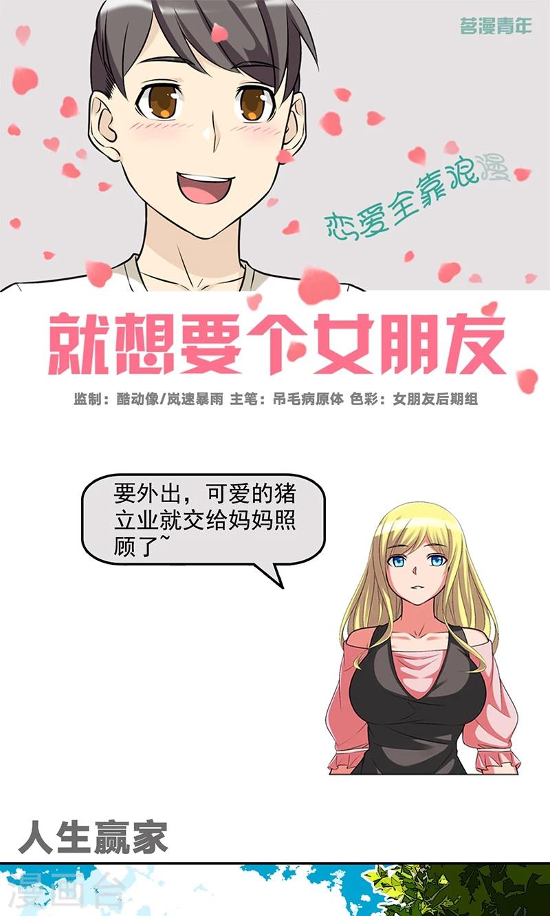 第471话 人生赢家0