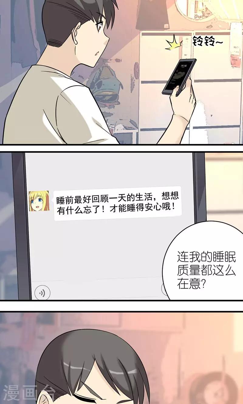 第476话 若美的关心3