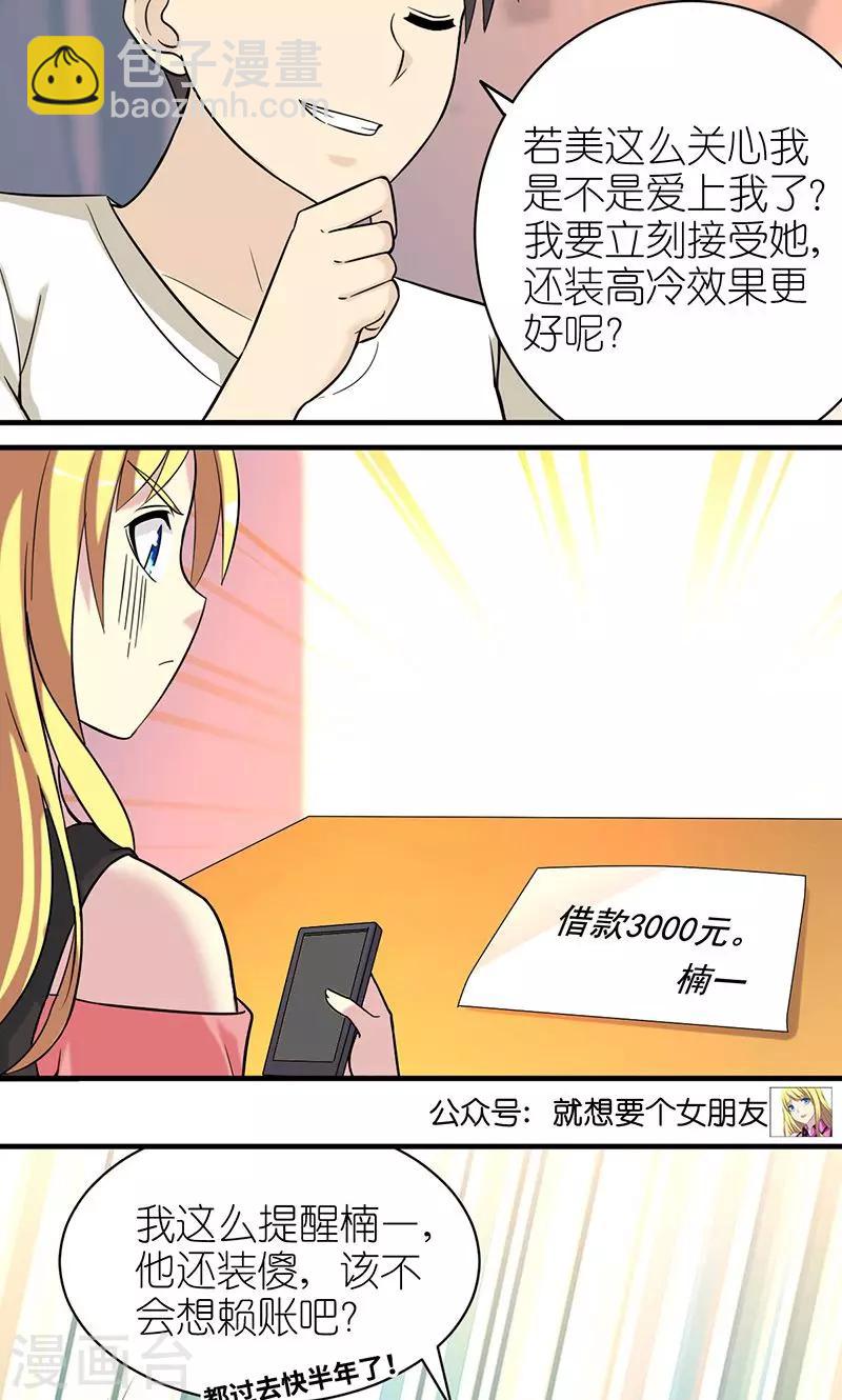 第476话 若美的关心4