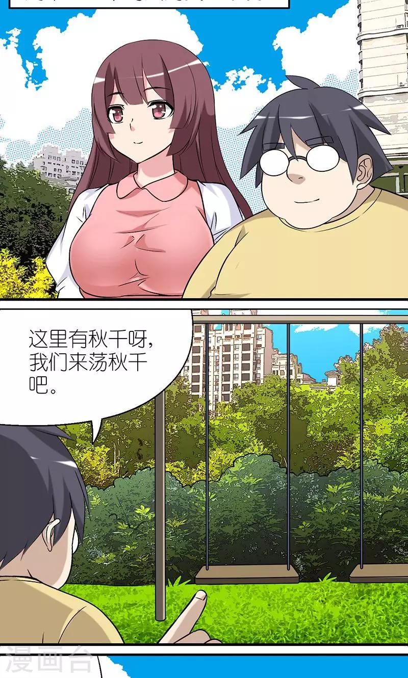 第477话 荡秋千1