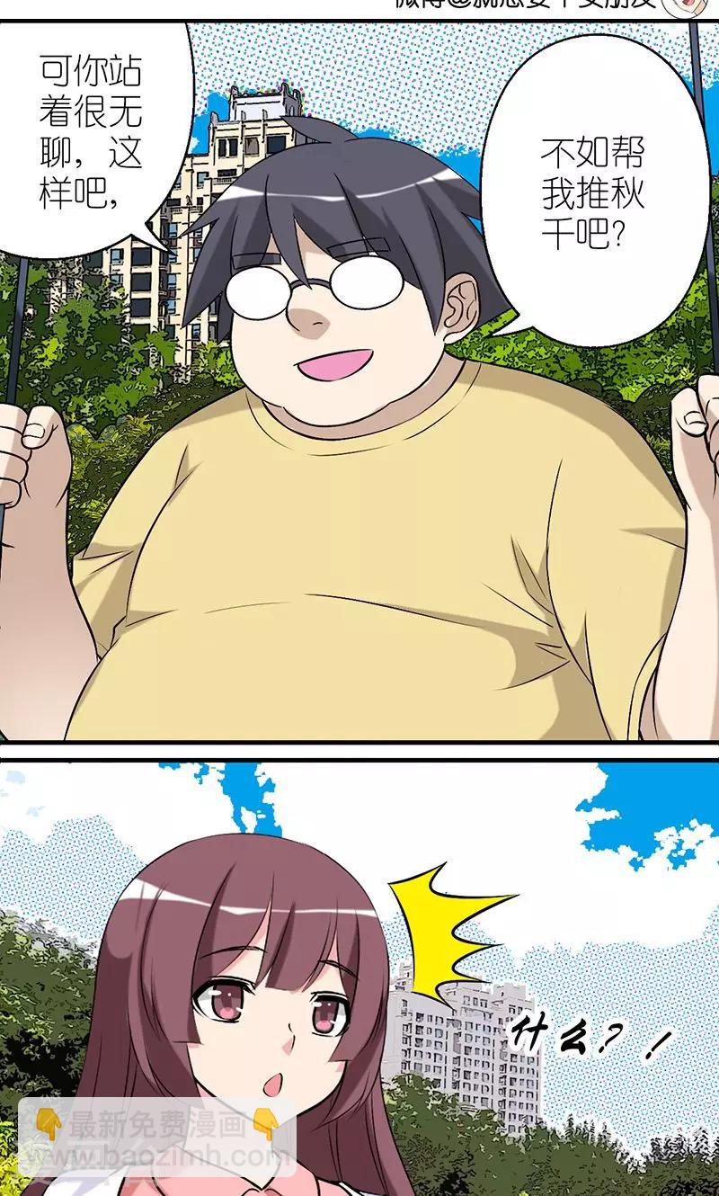 第477话 荡秋千3