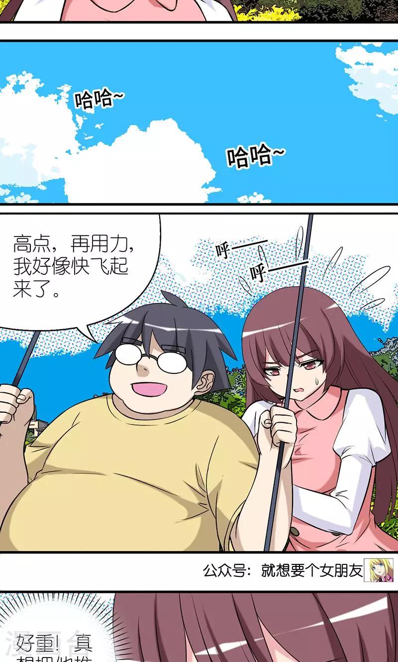 第477话 荡秋千4