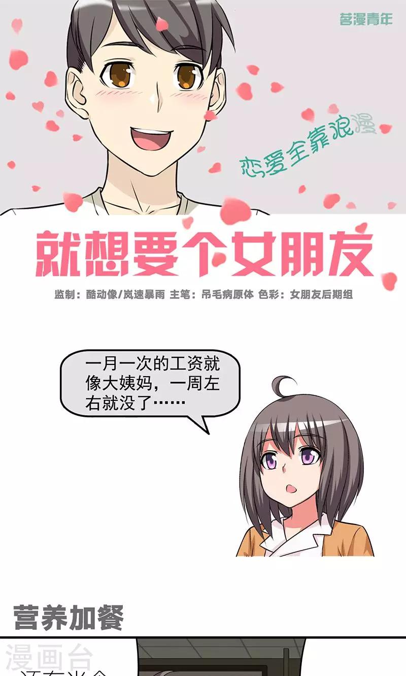 第478话 营养加餐0