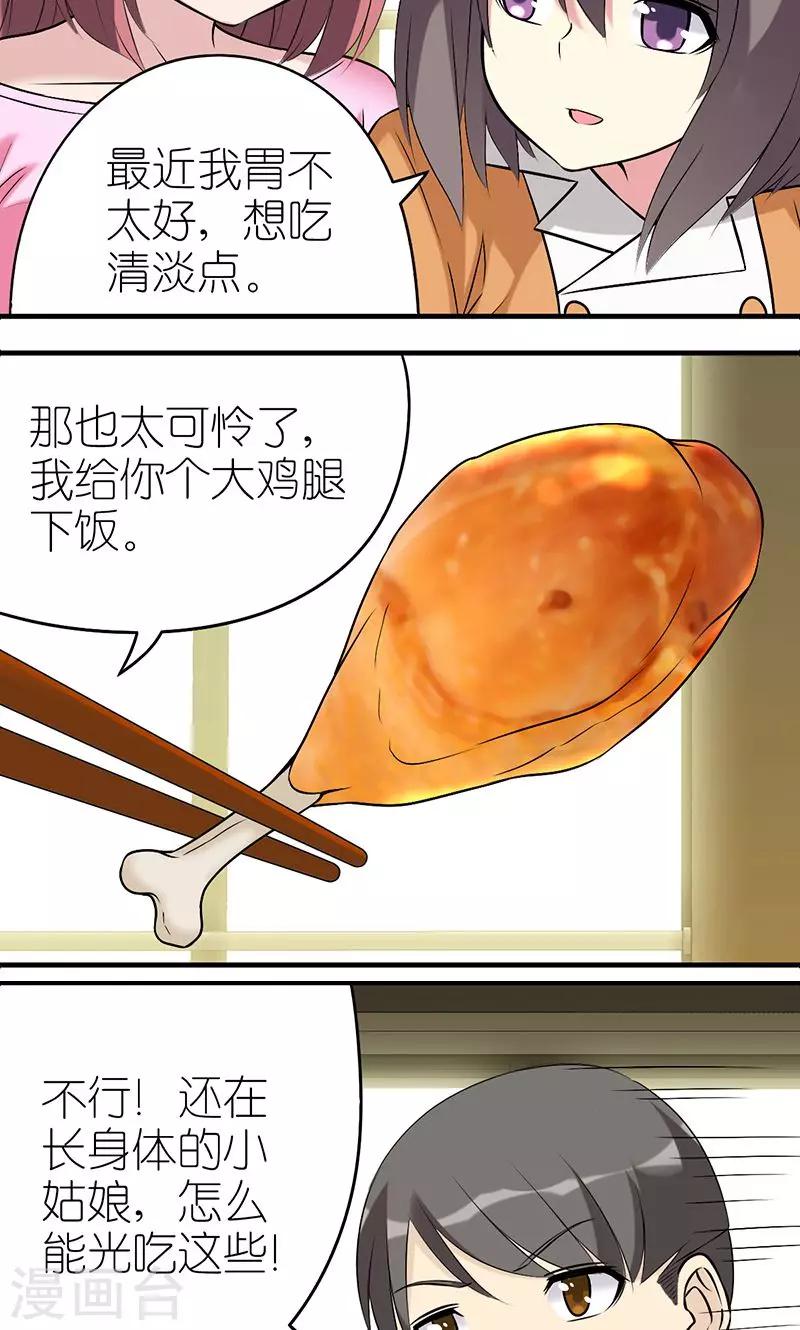 第478话 营养加餐3