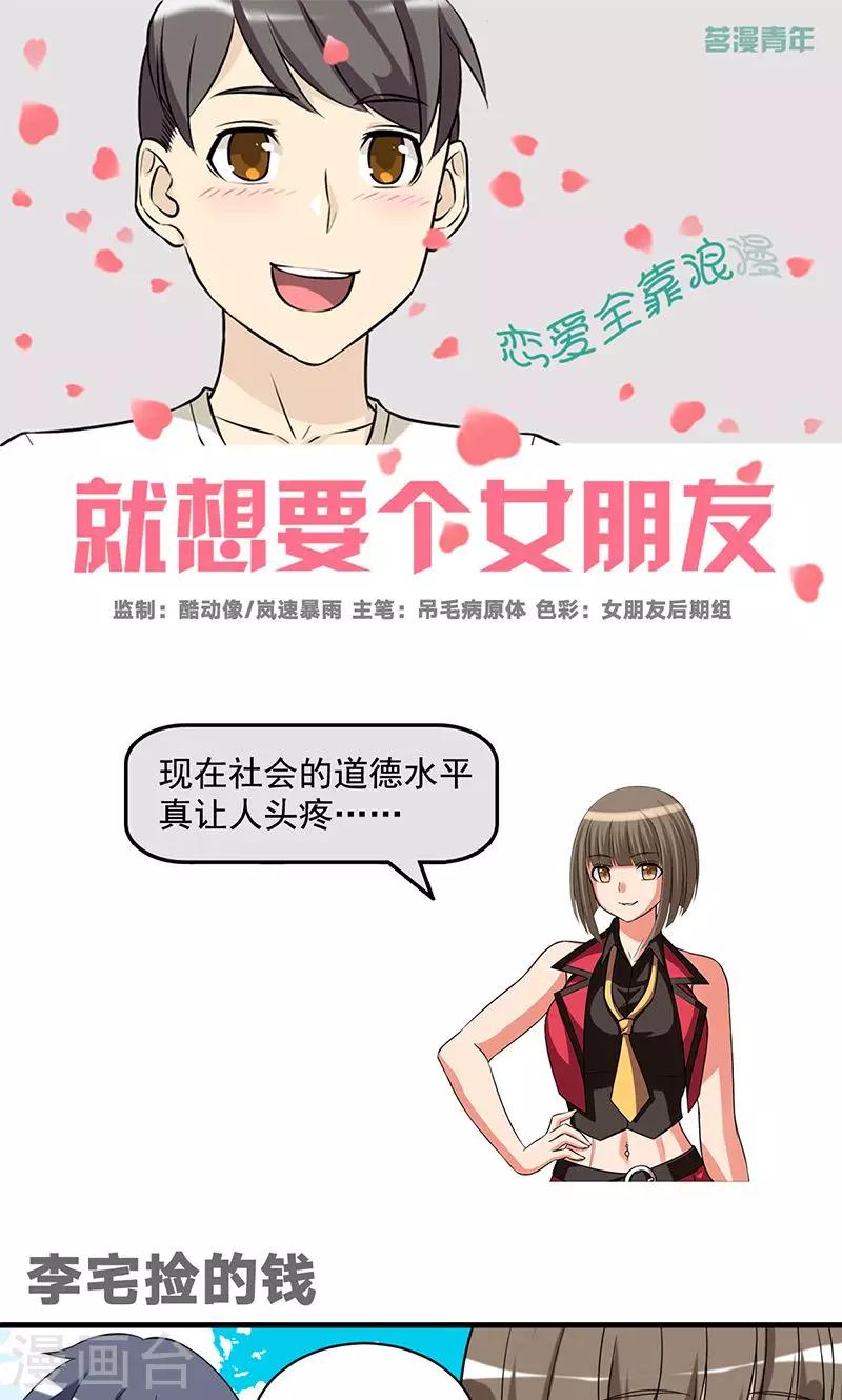第483话 李宅捡的钱0