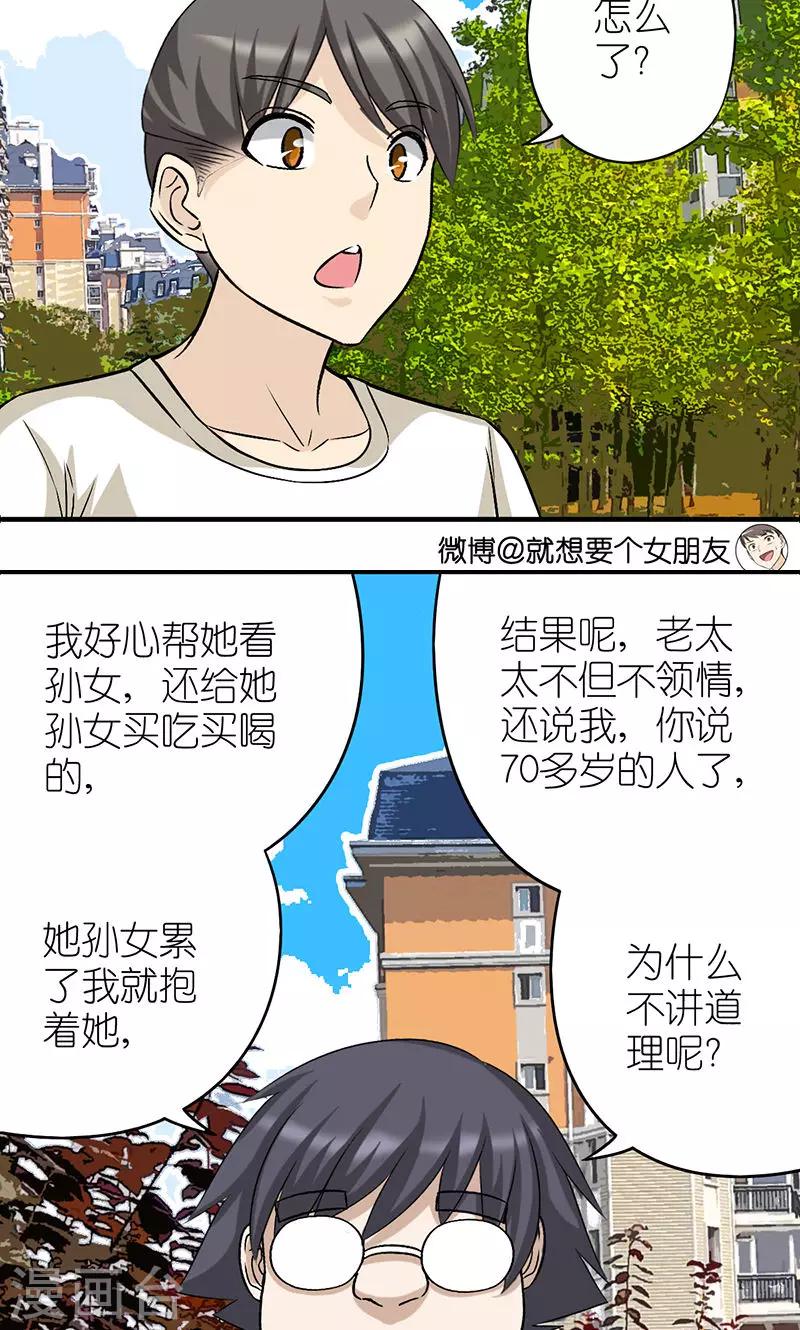 第485话 不冤枉2