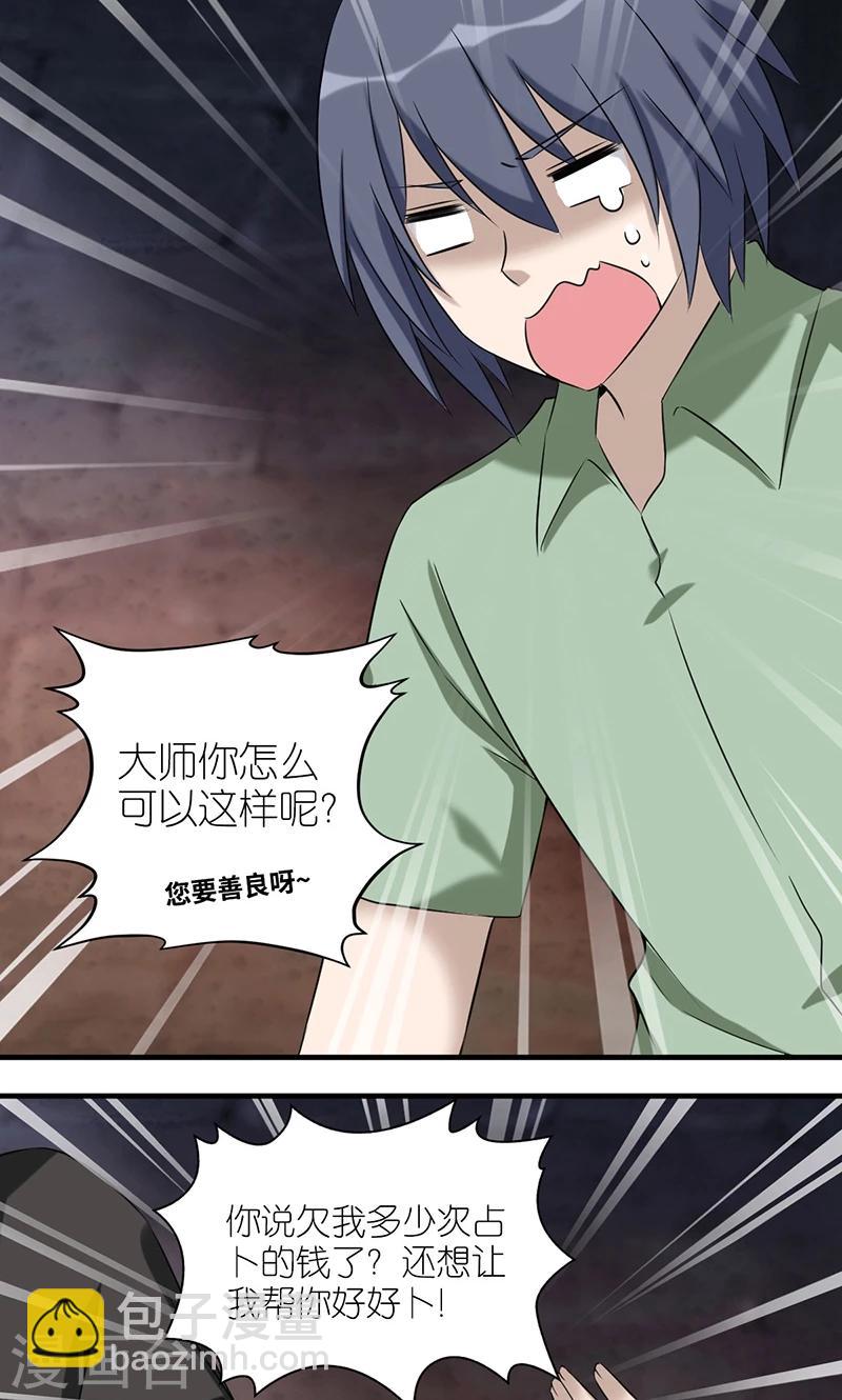 第487话 大师也会愤怒3