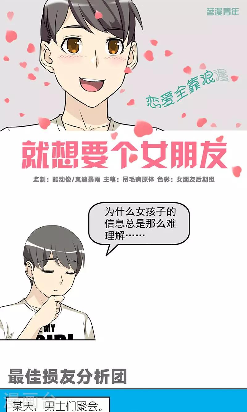 第488话 最佳损友分析团0