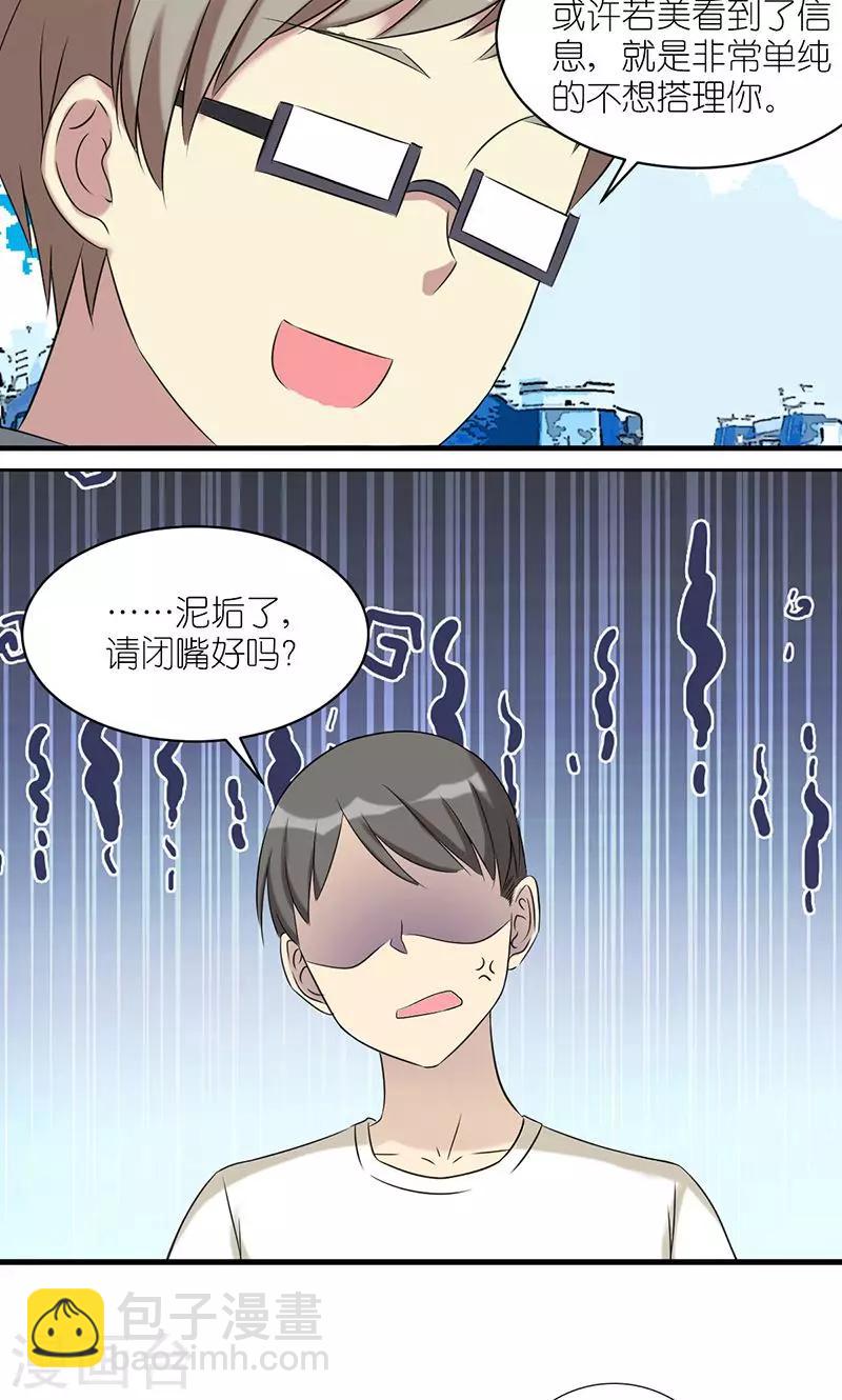 第488话 最佳损友分析团5