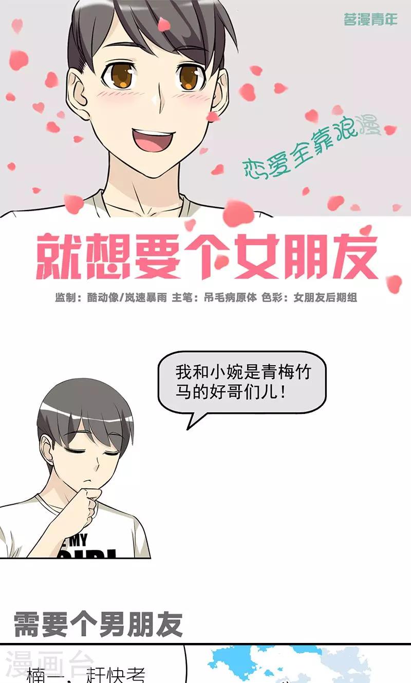 第490话 需要个男朋友0