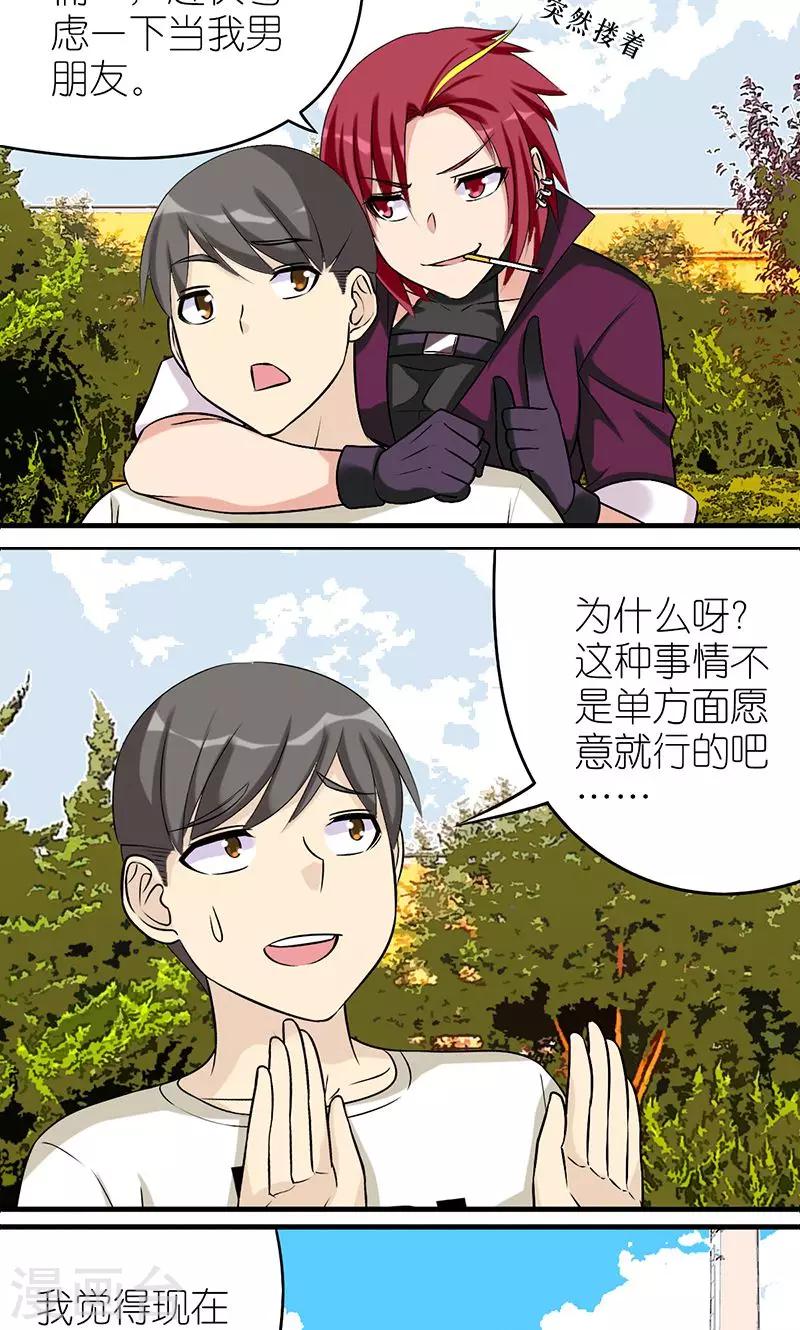 第490话 需要个男朋友1