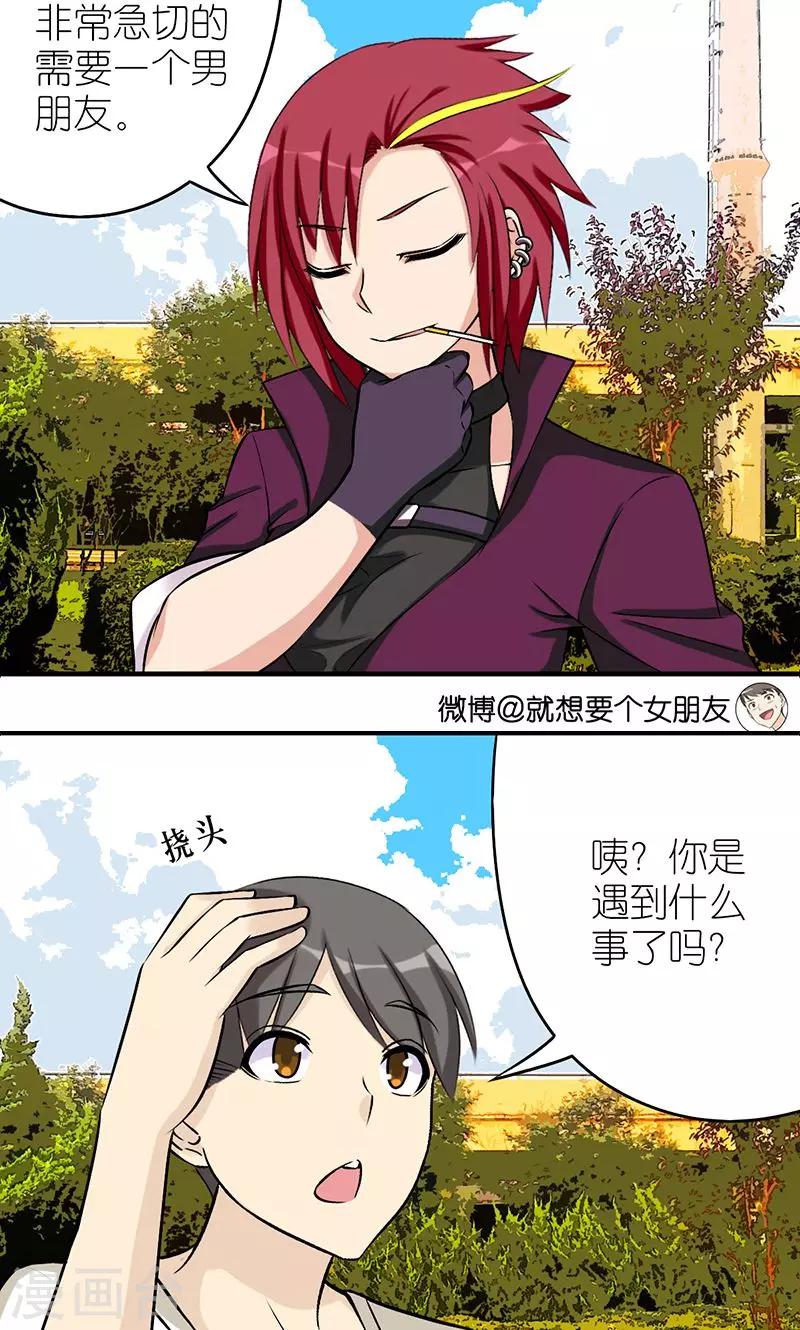 第490话 需要个男朋友2