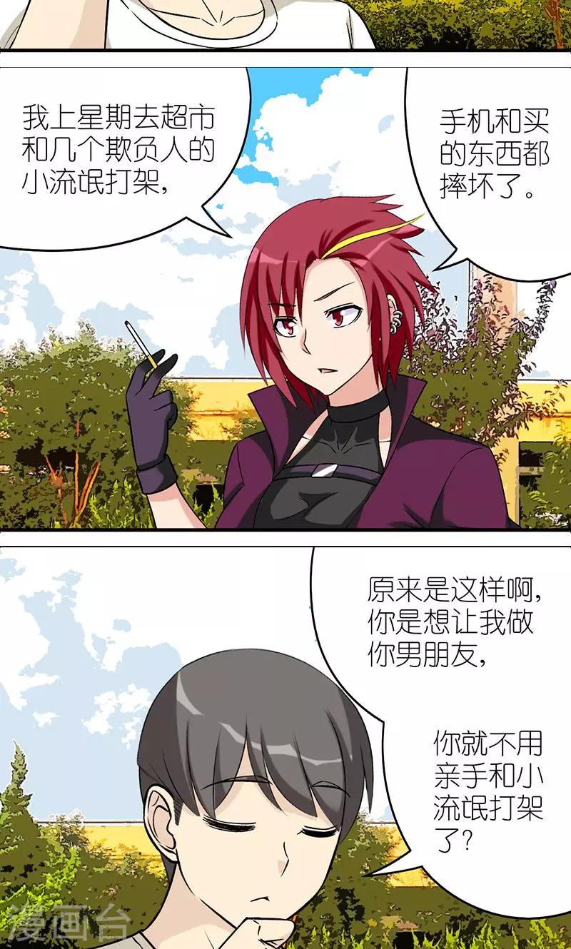 第490话 需要个男朋友3