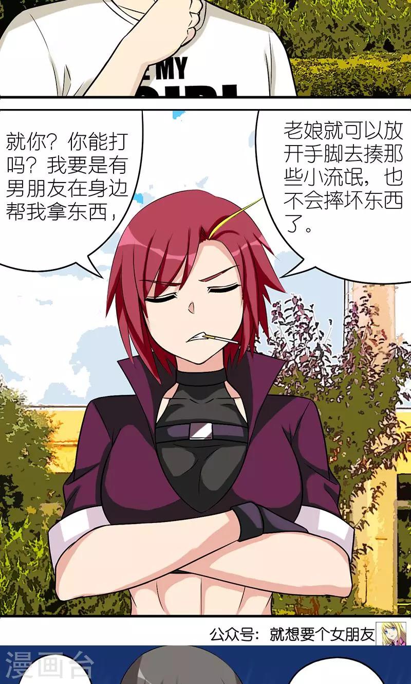 第490话 需要个男朋友4
