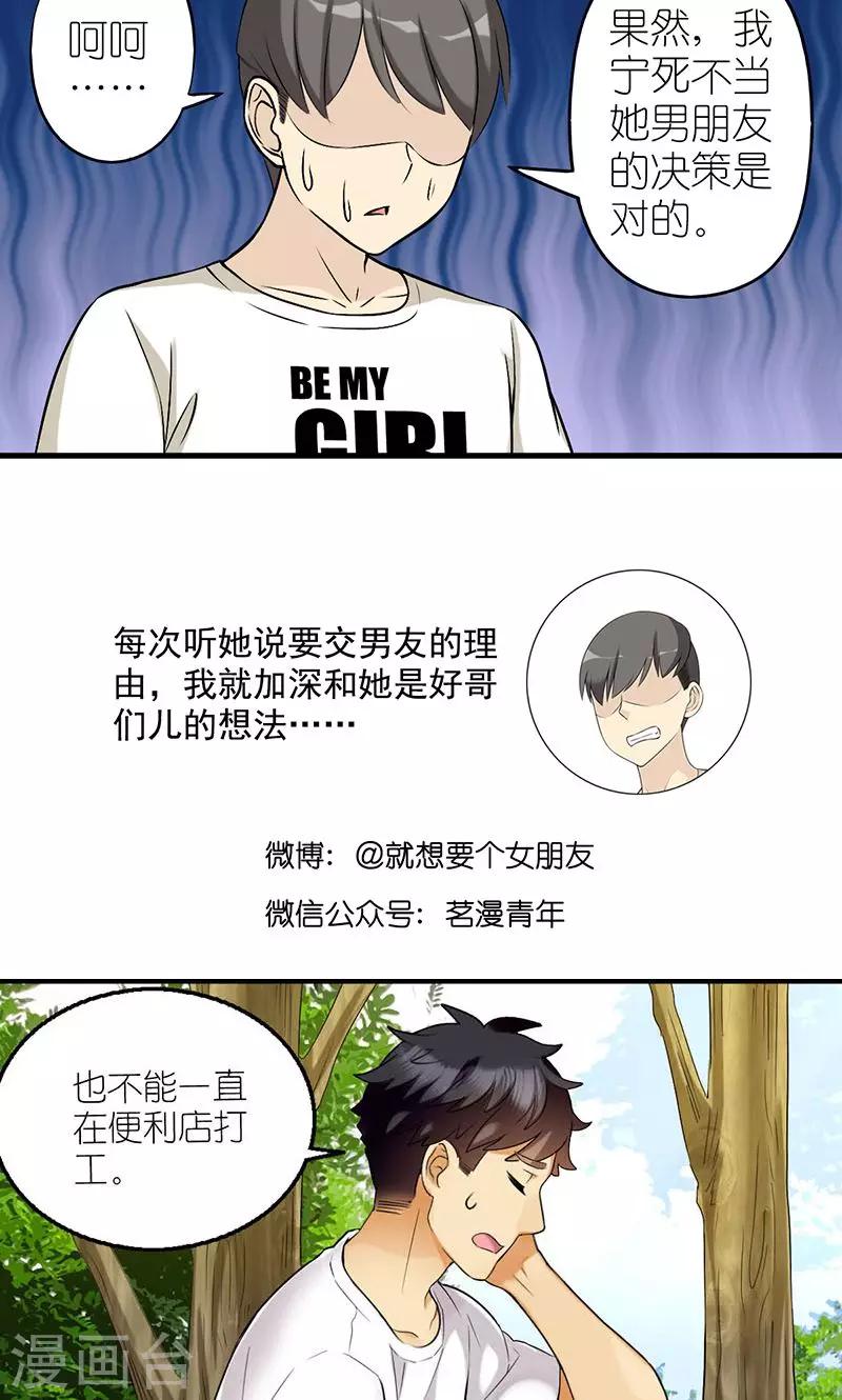第490话 需要个男朋友5