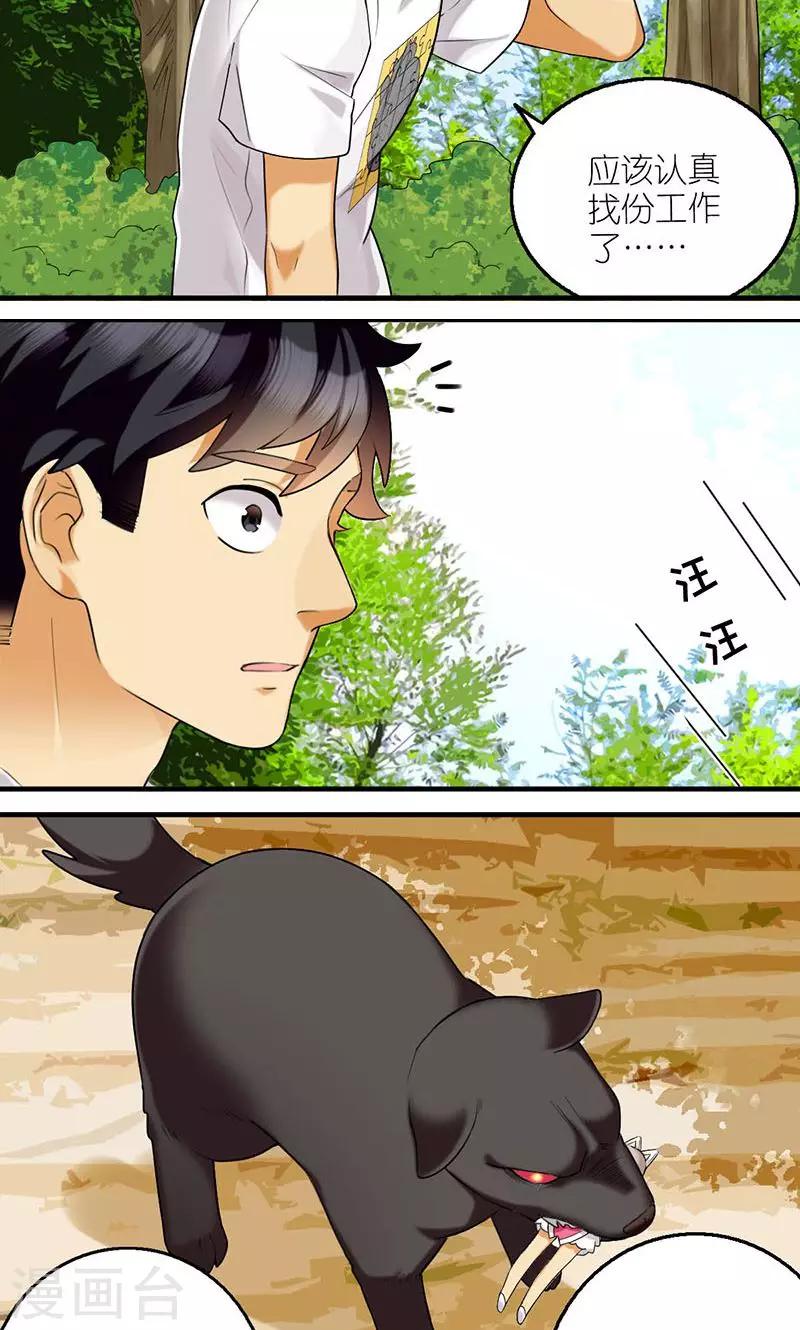 第490话 需要个男朋友6