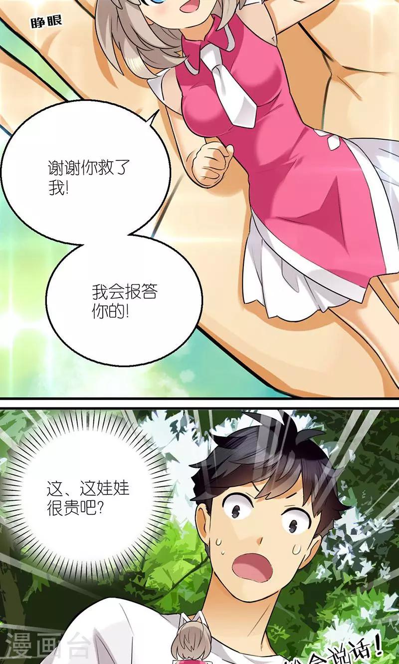 第490话 需要个男朋友9