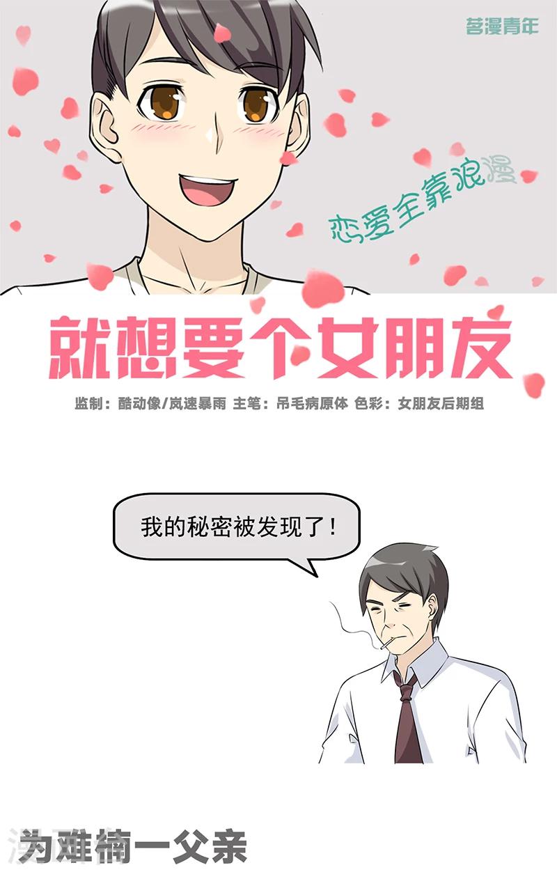 第492话 为难楠一父亲0