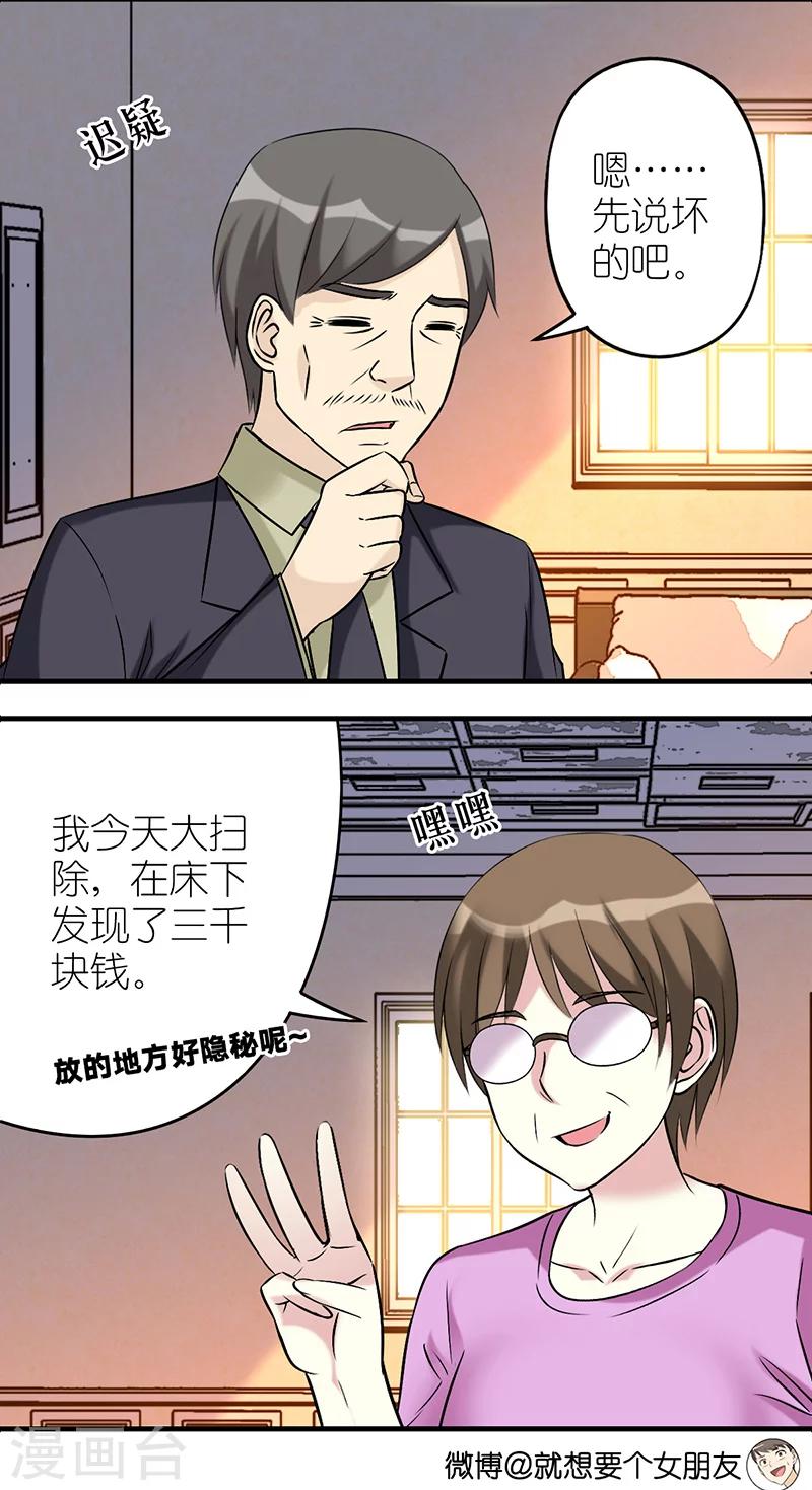 第492话 为难楠一父亲2