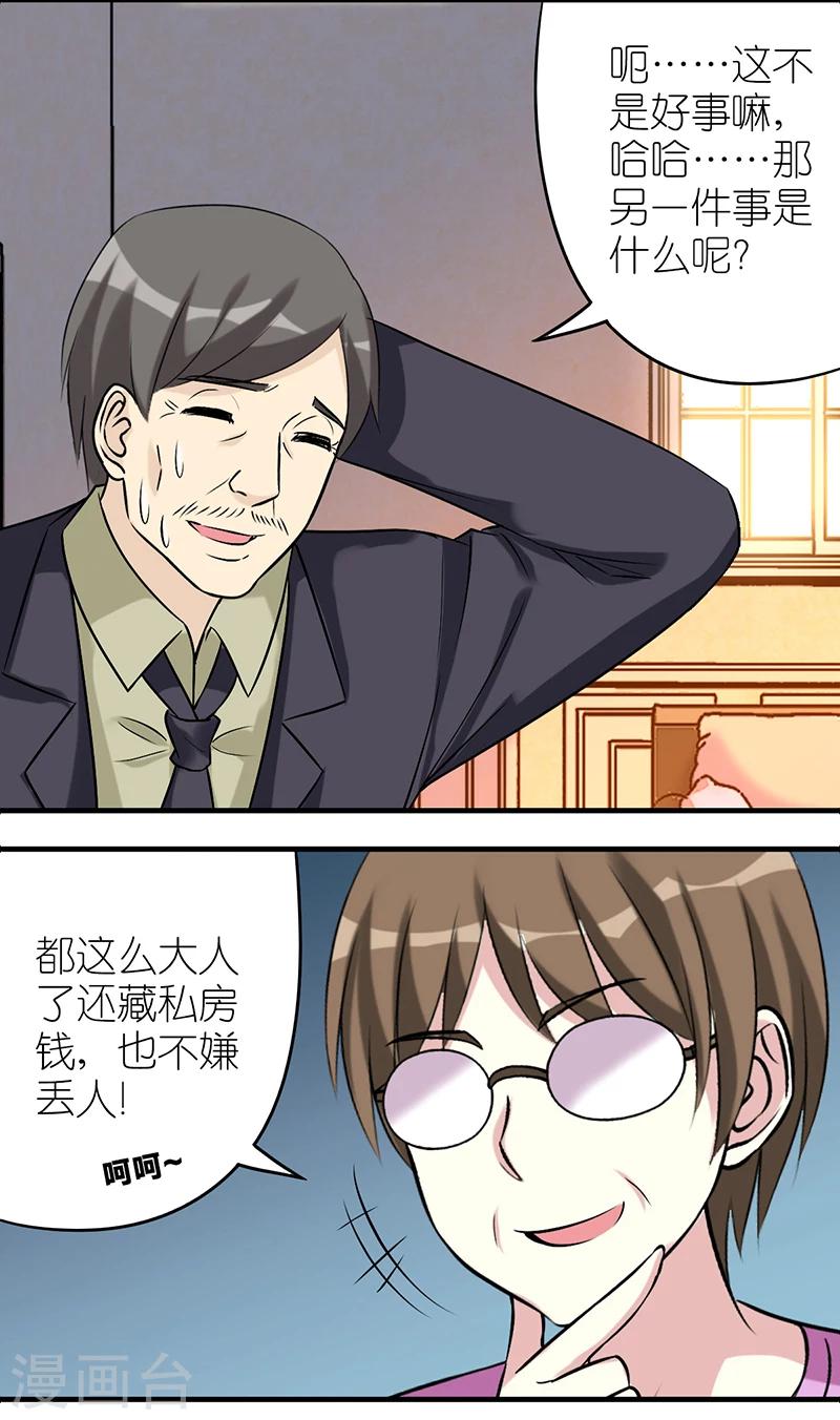 第492话 为难楠一父亲3