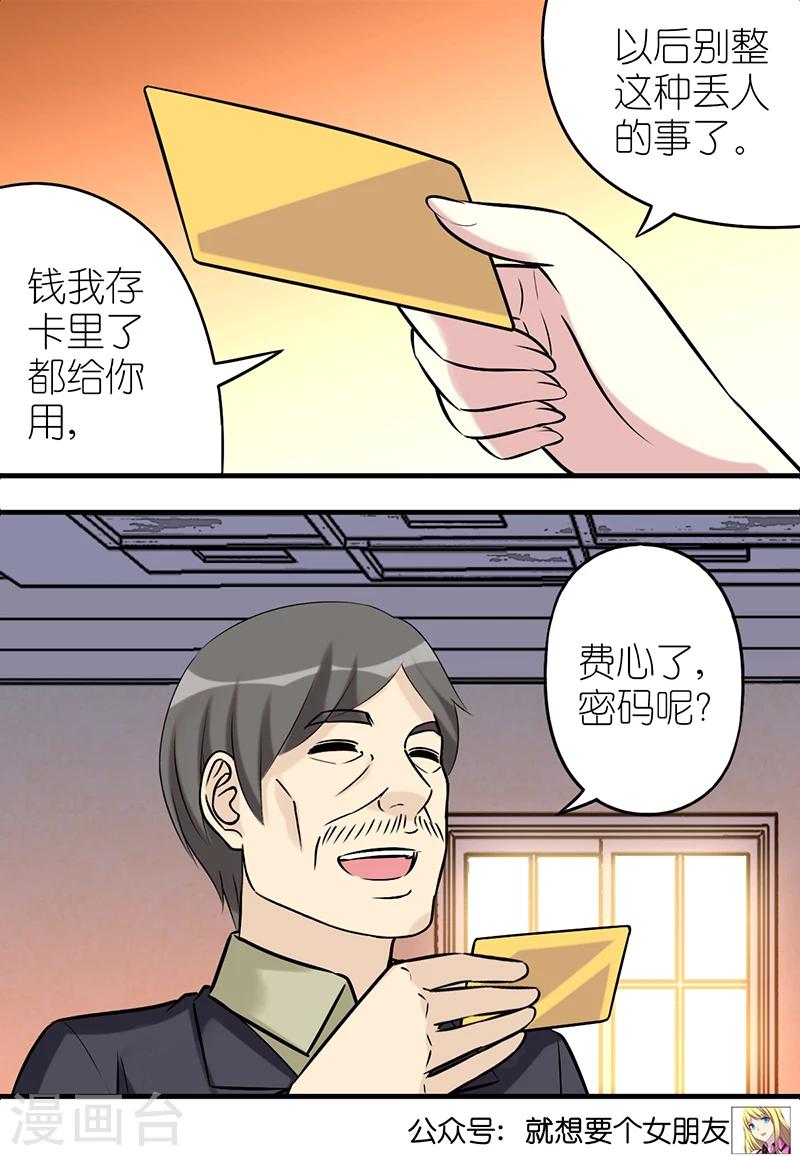 第492话 为难楠一父亲4