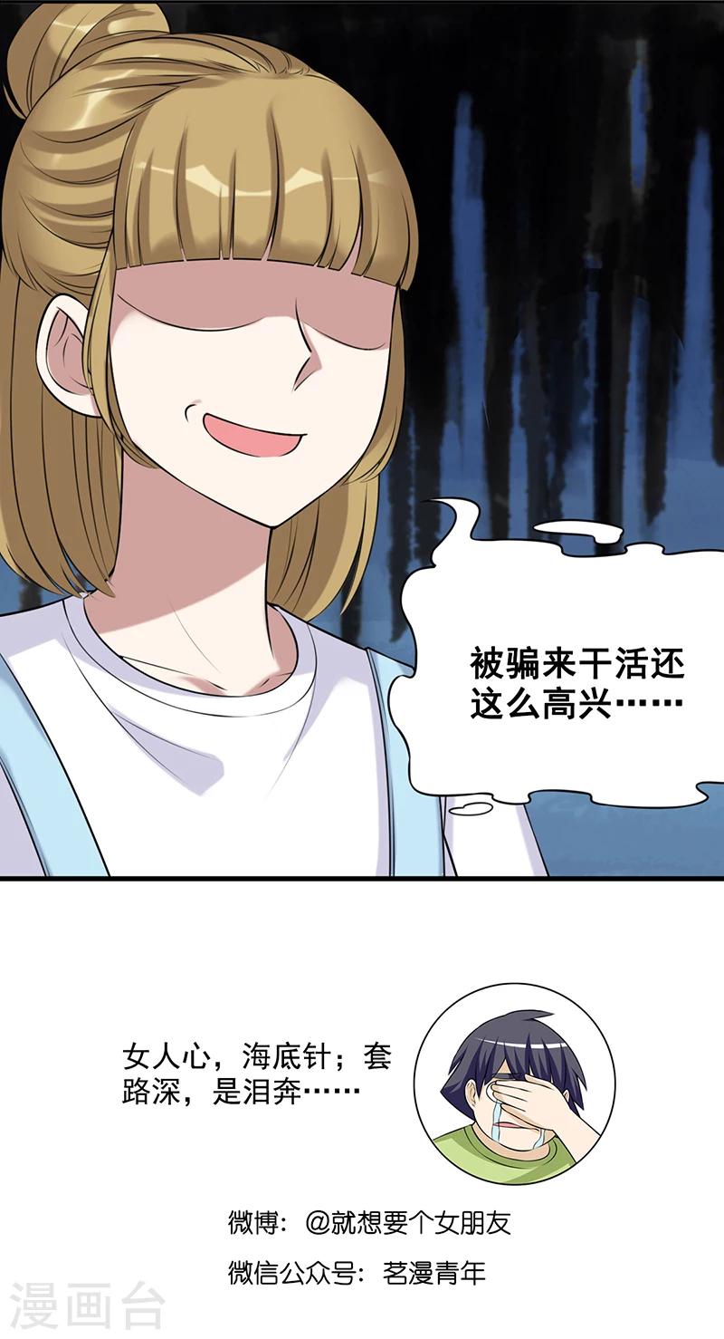 第494话 踏青8