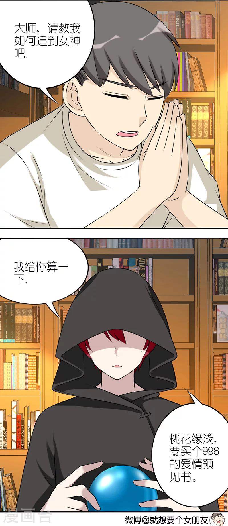 第497话 爱情巫术令2