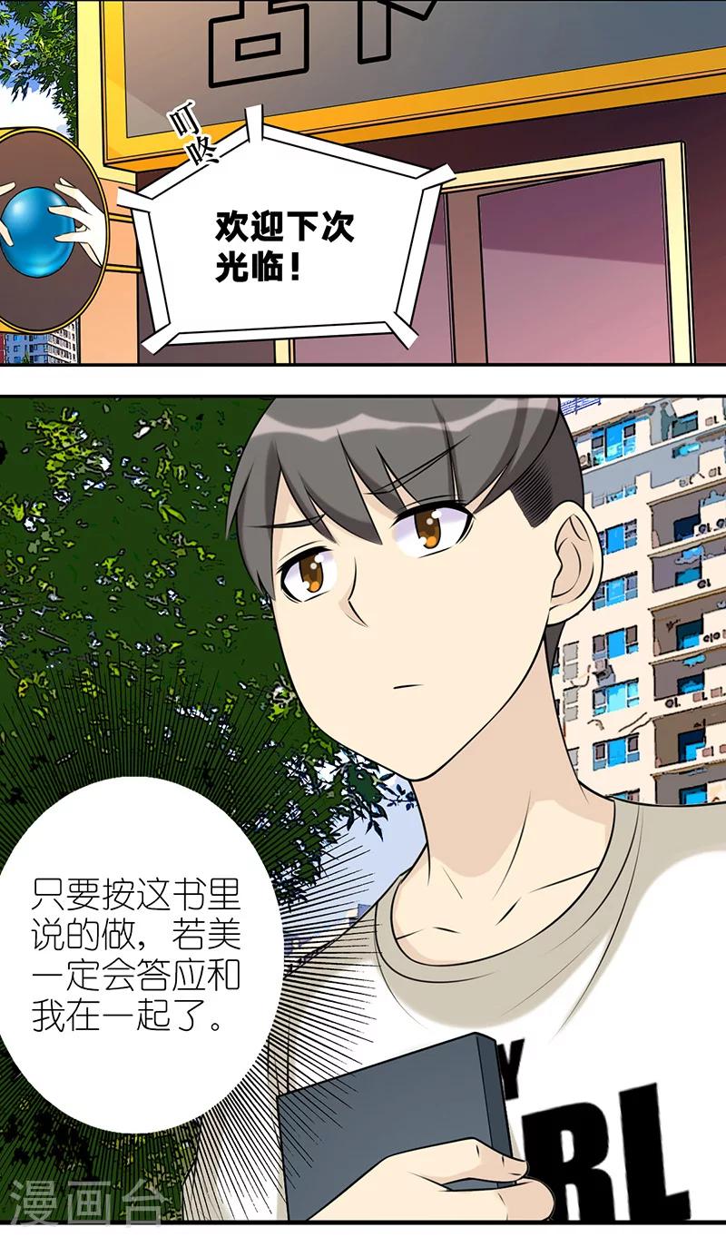 第497话 爱情巫术令3