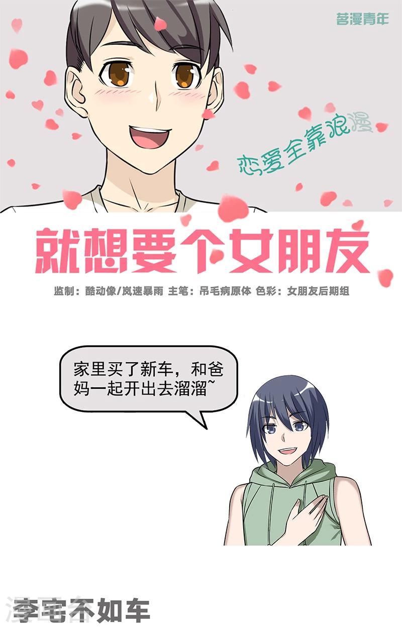 第498话 李宅不如车0