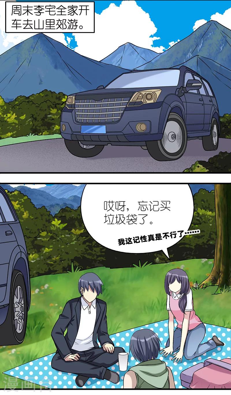 第498话 李宅不如车1