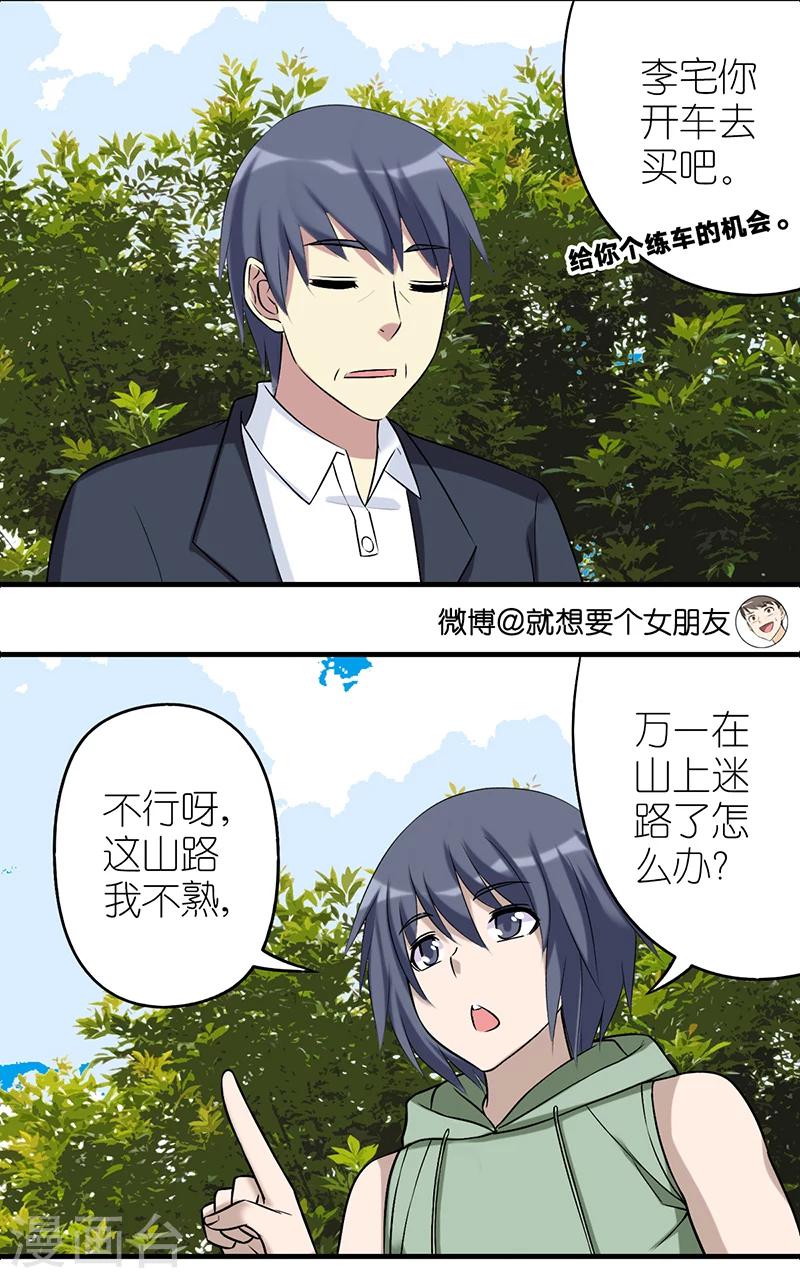 第498话 李宅不如车2