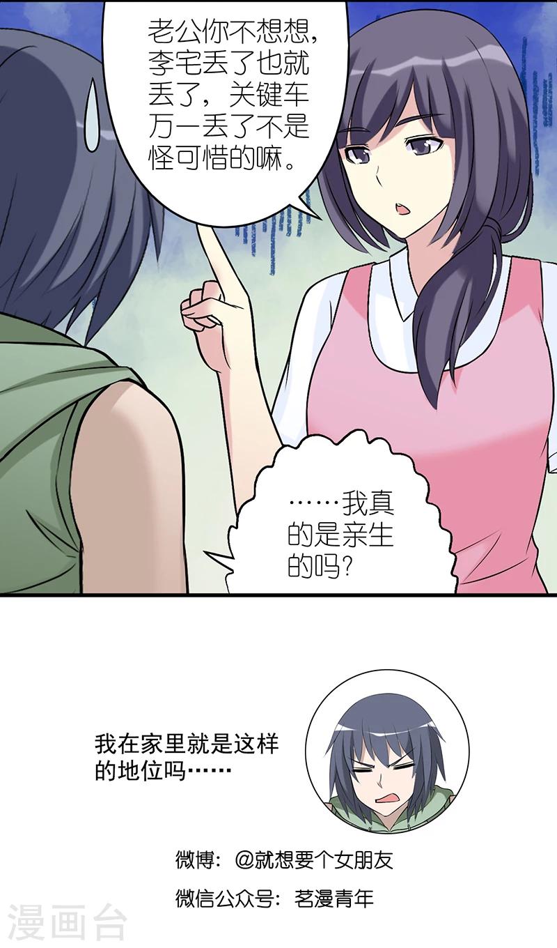 第498话 李宅不如车4