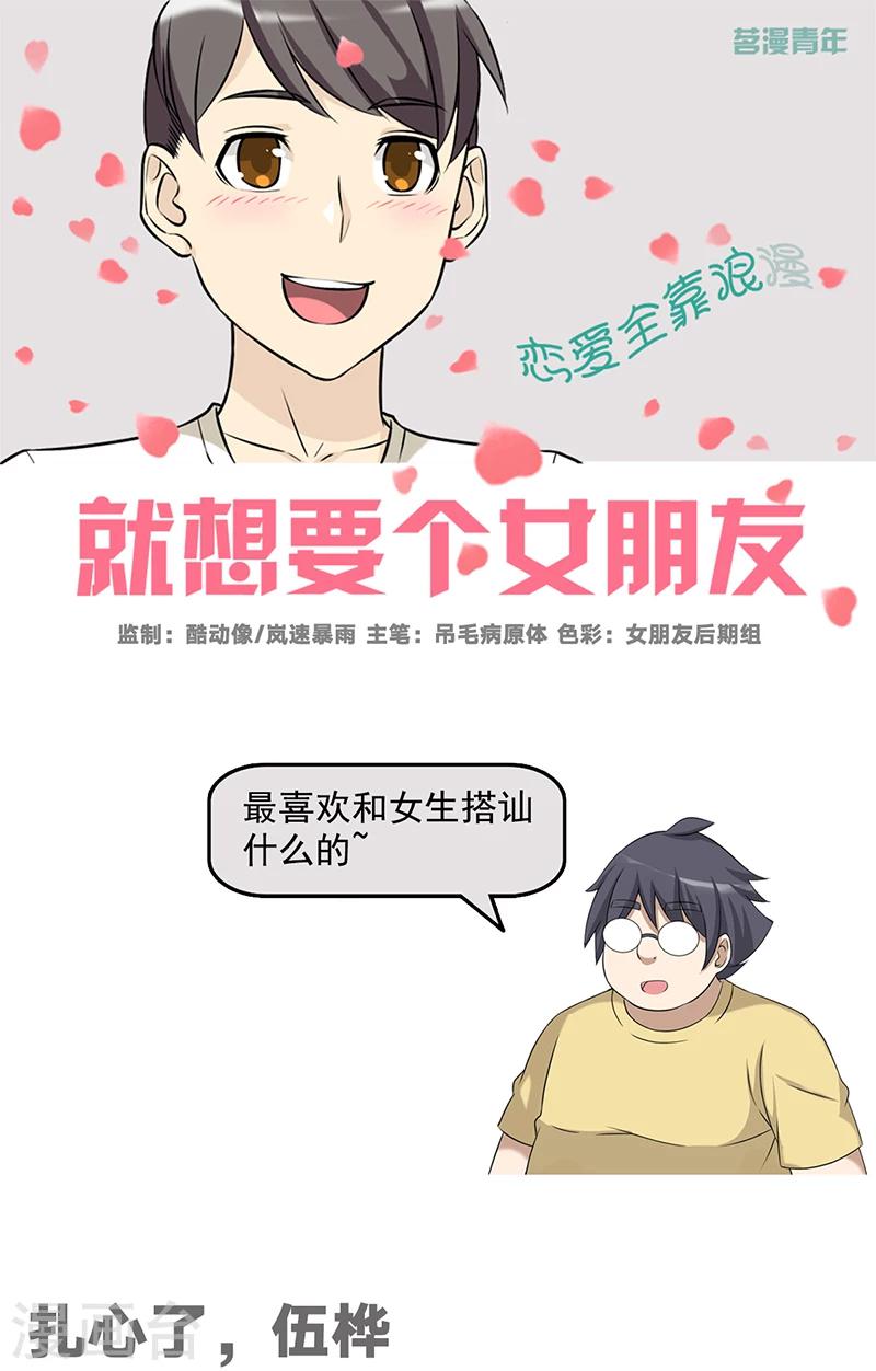第504话 扎心了，伍桦0