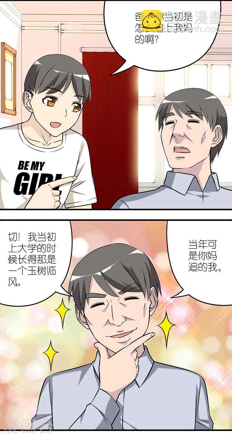 第511话 楠一父亲真的是很棒1