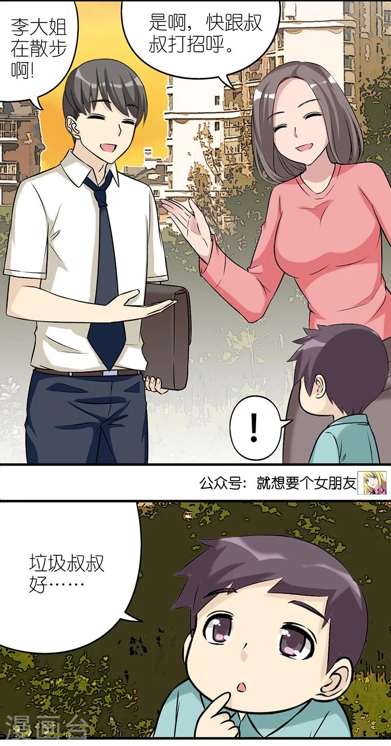 第512话 楠一垃圾？5