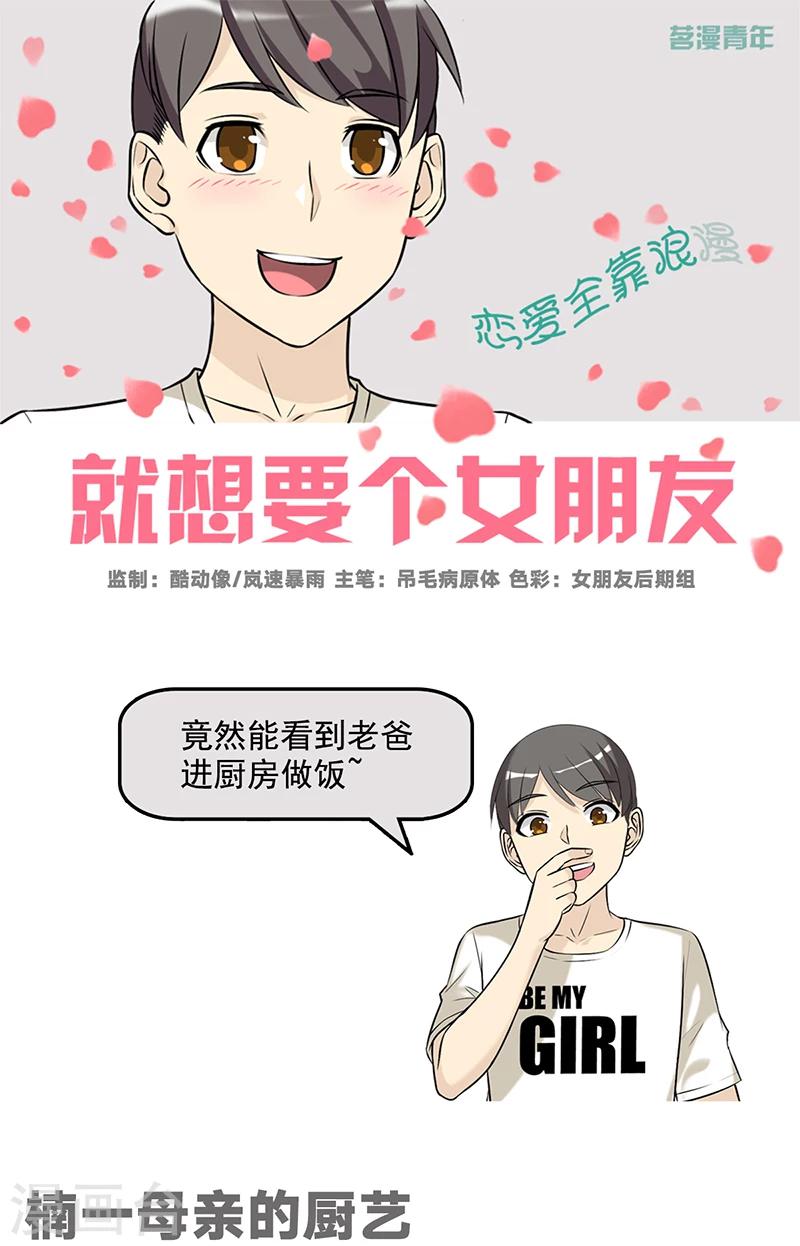 第515话 楠一母亲的厨艺0