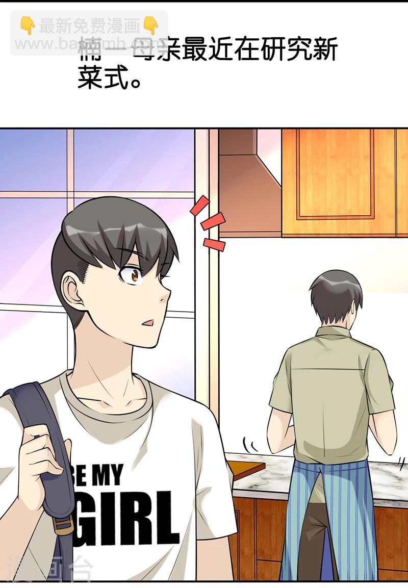 第515话 楠一母亲的厨艺1