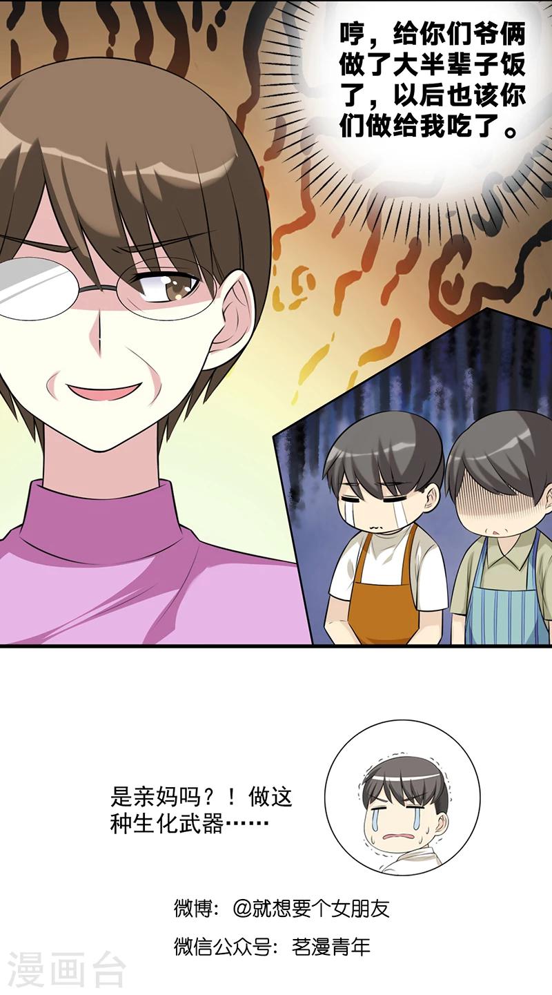第515话 楠一母亲的厨艺6