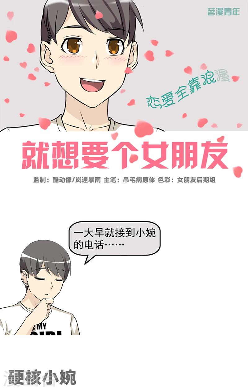 第520话 硬核小婉0