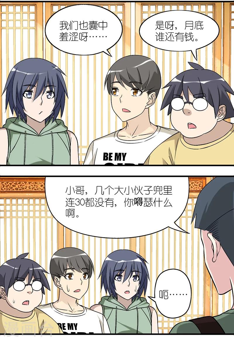 第521话 没叫对人3