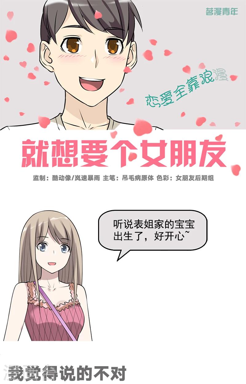 第522话 我觉得说的不对0