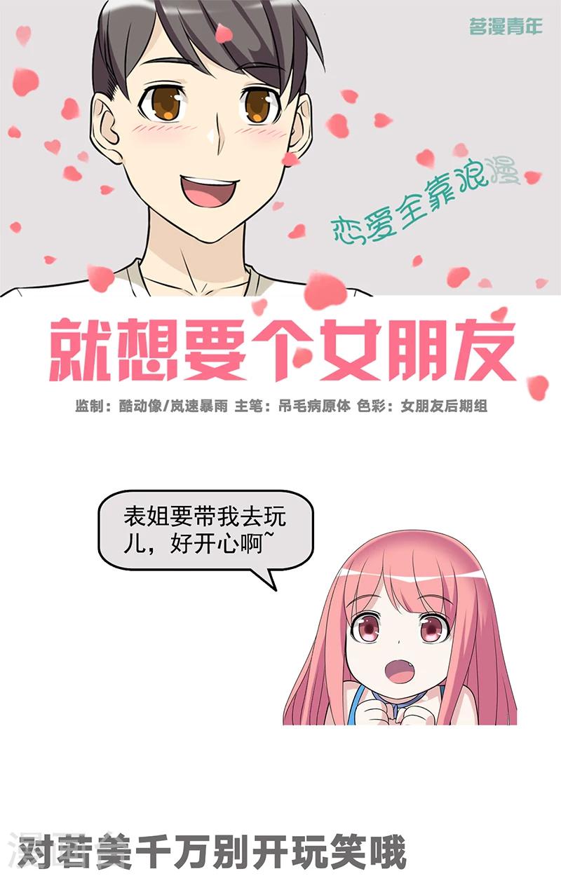 第523话 对若美千万别开玩笑哦0
